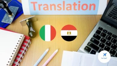 مكاتب الترجمة المعتمدة من السفارة الإيطالية بالقاهرة