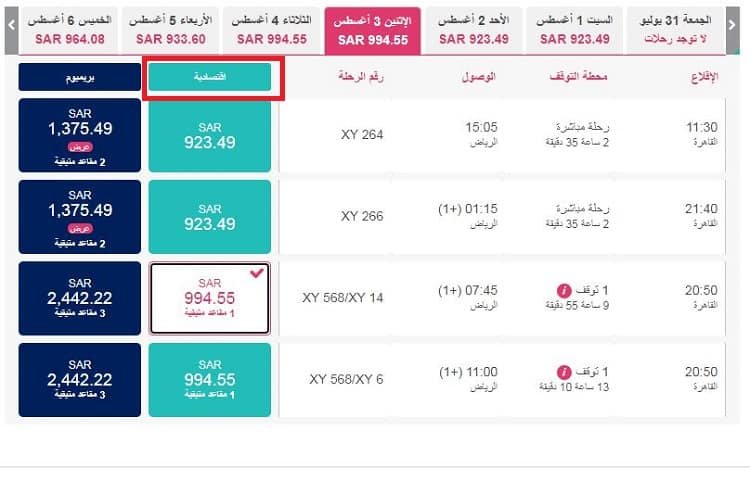 حجز على طيران ناس