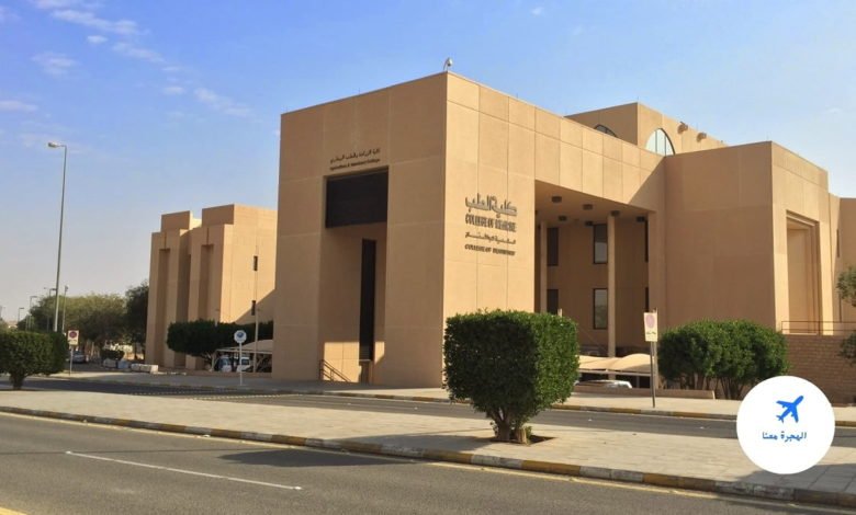 شروط القبول في كلية الطب جامعة القصيم 1446