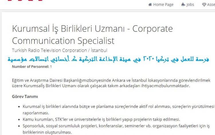 فرصة للعمل في تركيا 2025