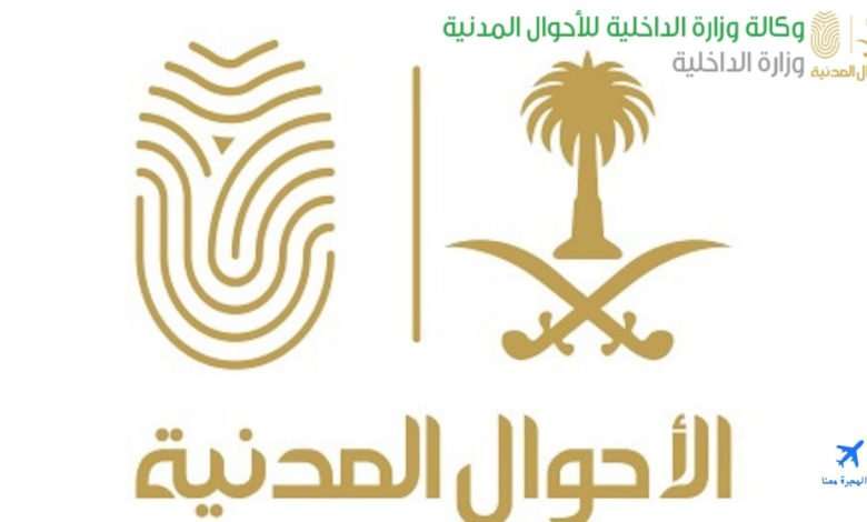 كيف ابحث عن معلومات شخص بالسجل المدني