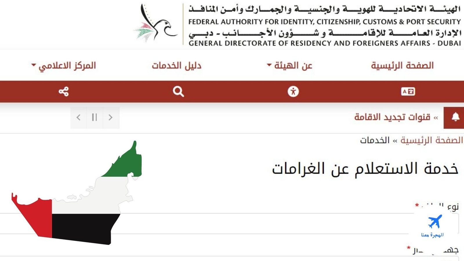 الاستعلام عن مخالفات الإقامة دبي