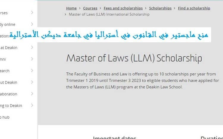 ‏منح ماجستير في القانون في أستراليا