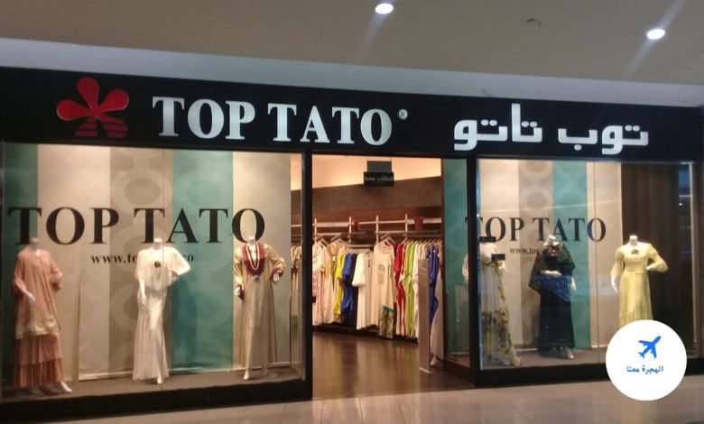 فروع توب تاتو الرياض