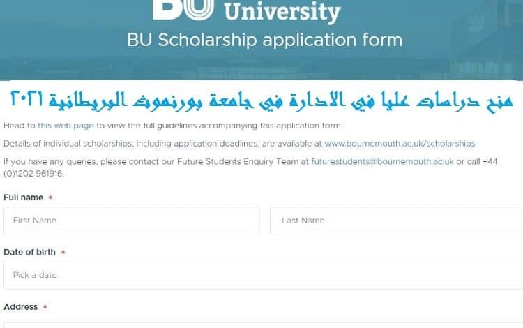 منح دراسات عليا في الادارة