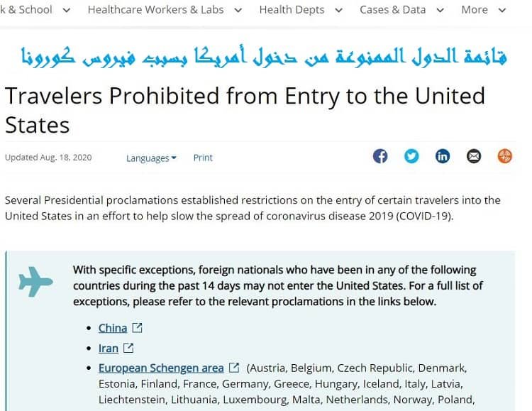 الدول الممنوعة من دخول أمريكا بسبب فيروس كورونا
