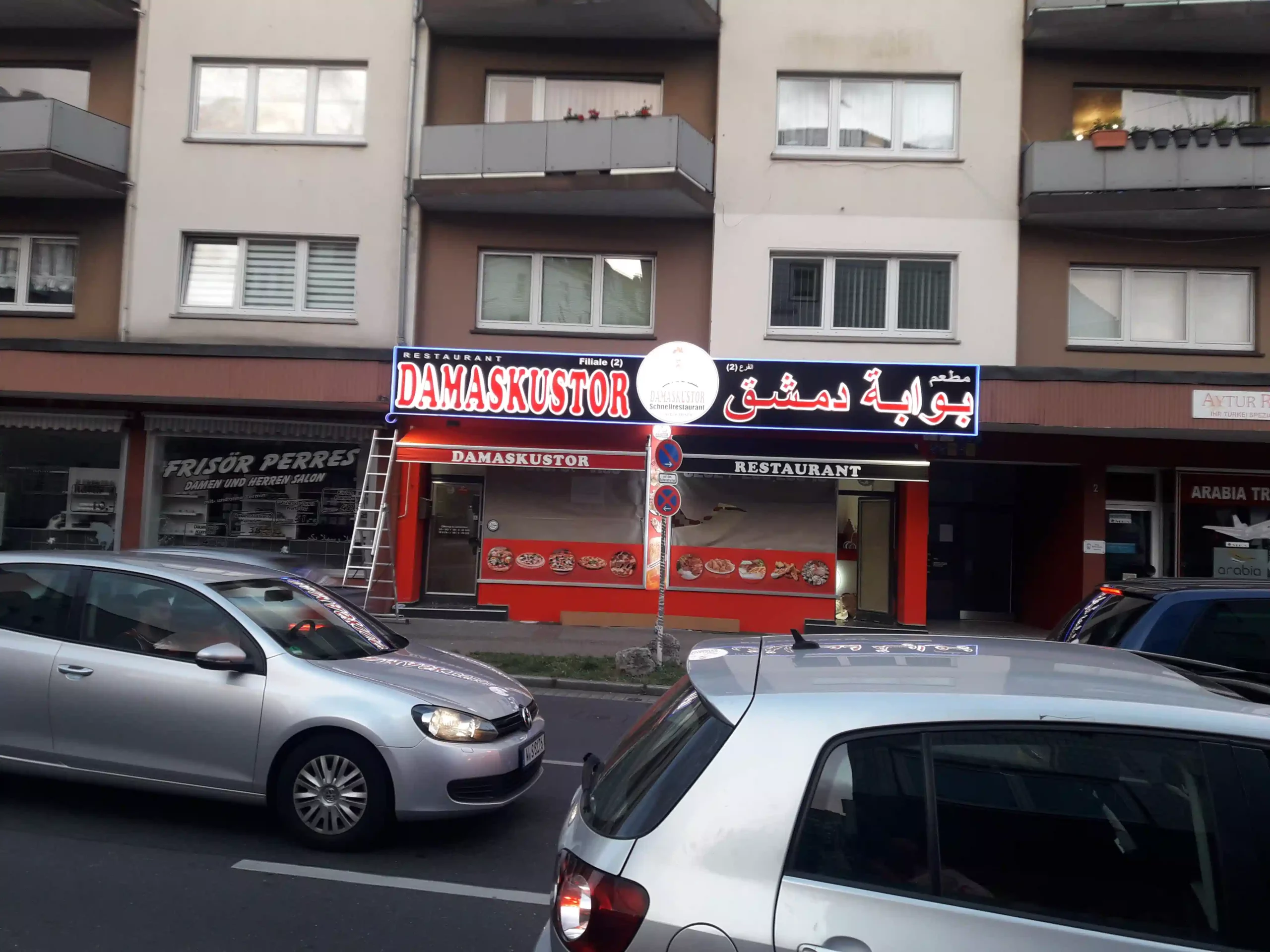 بوابة دمشق فوبرتال