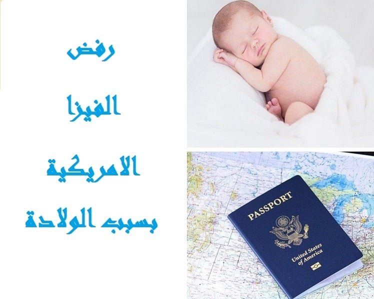 الولادة في أمريكا بفيزا سياحية 2025