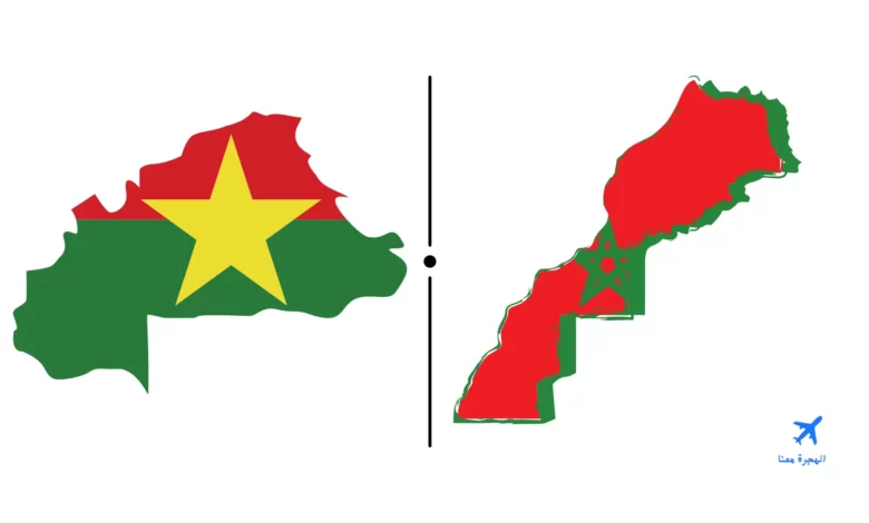 سفارة المغرب في واغادوغو