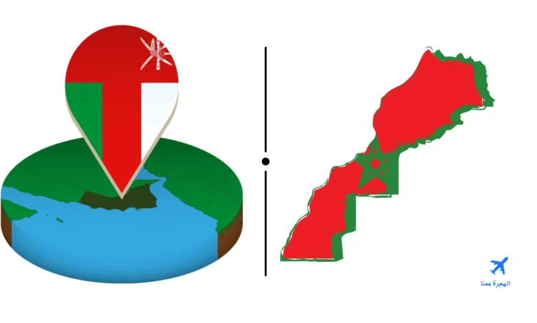 سفارة المغرب في سلطنة عمان