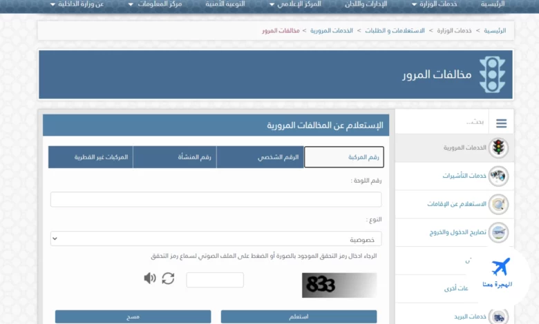 استعلام مخالفات المرور قطر