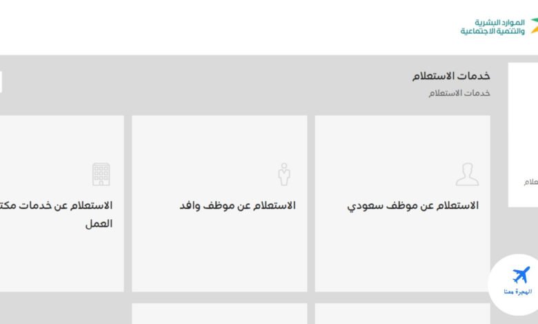 الاستعلام عن مخالفات مكتب العمل السعودي