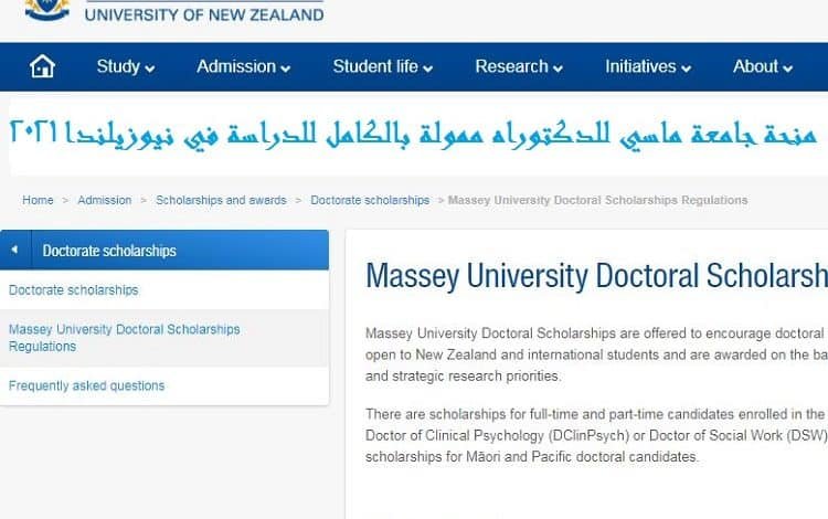 منحة جامعة ماسي للدكتوراه ممولة بالكامل