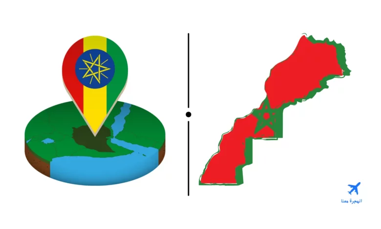سفارة المغرب في أديس أبابا