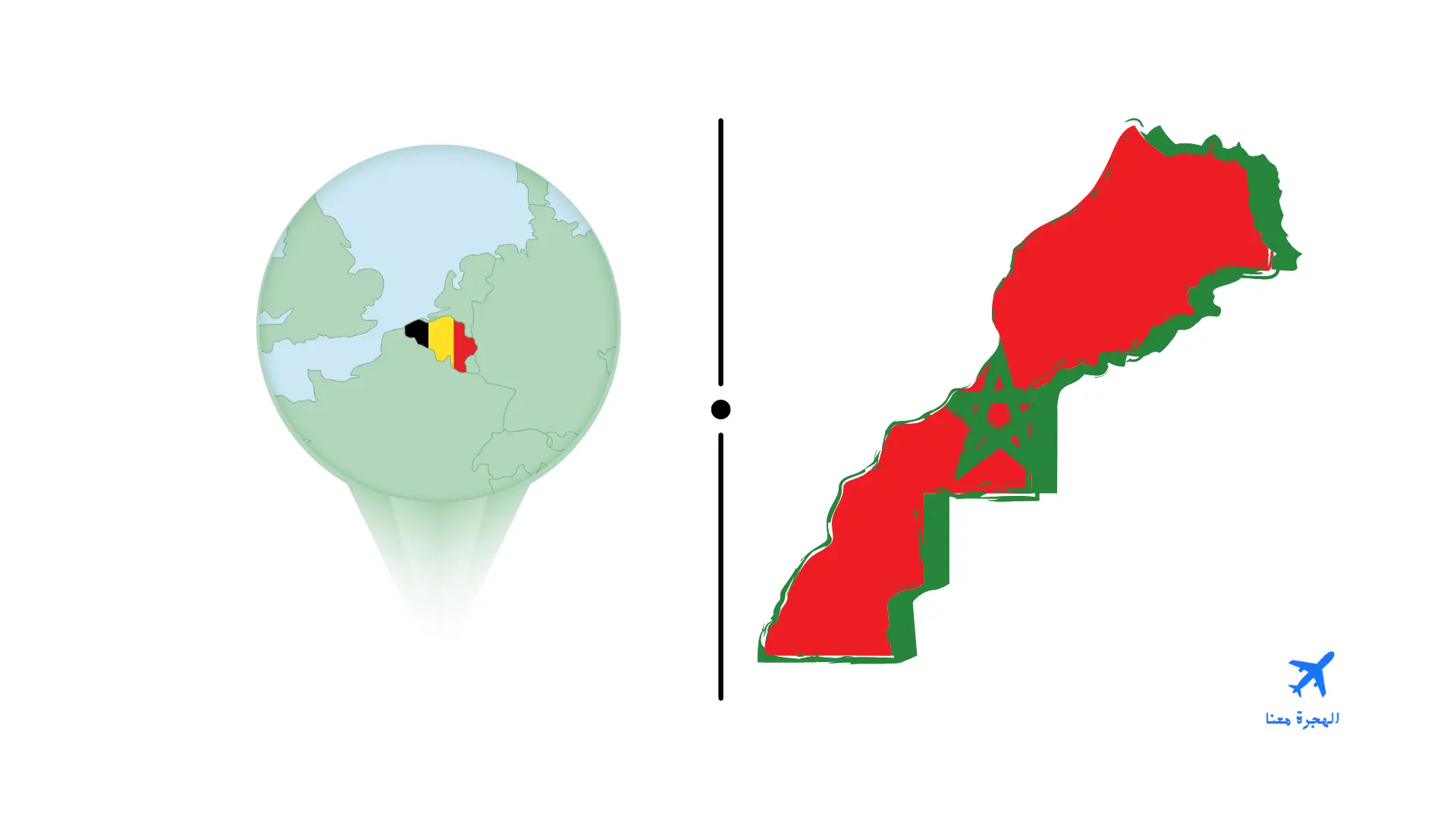السفارة المغربية في بلجيكا بروكسل