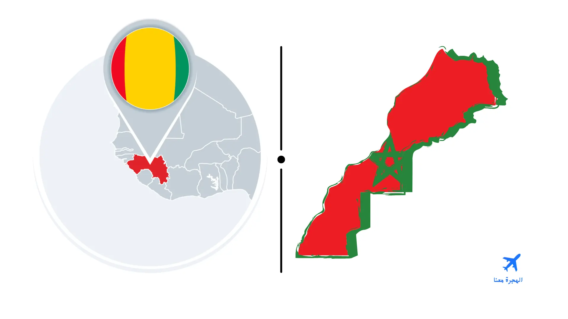 السفارة المغربية في كوناكري