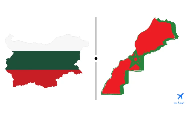 السفارة المغربية في صوفيا