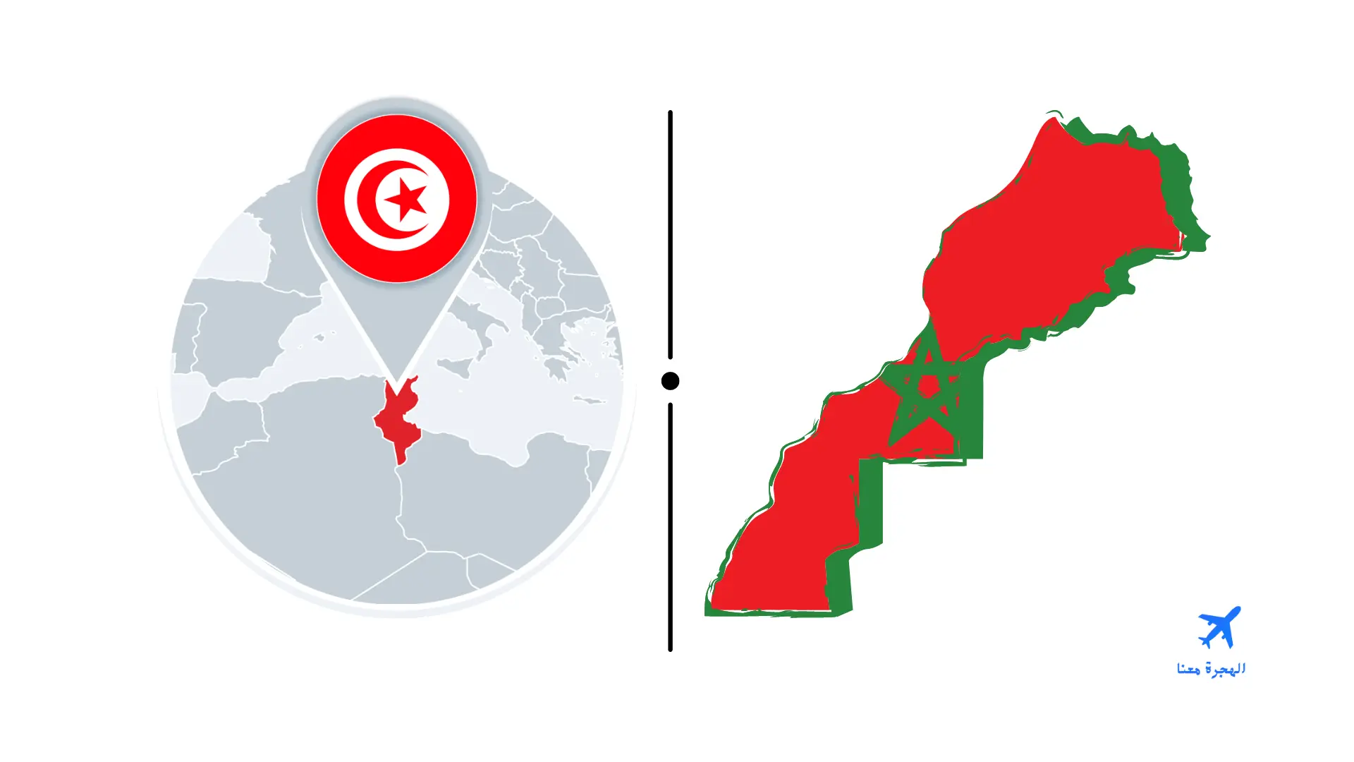 السفارة المغربية في تونس