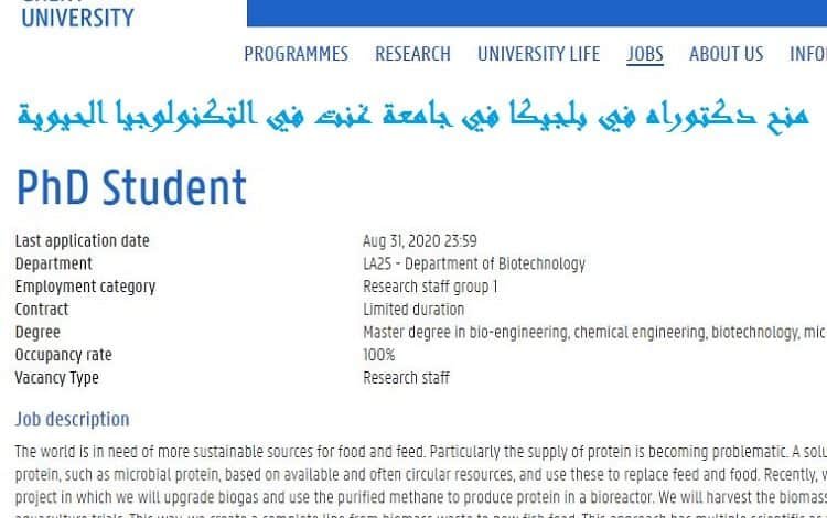 منح دكتوراه في بلجيكا