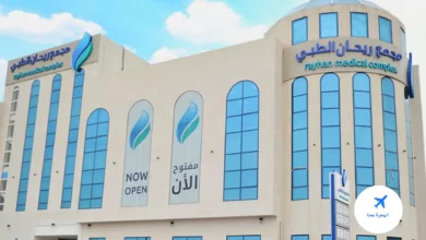 مجمع ريحان الطبي