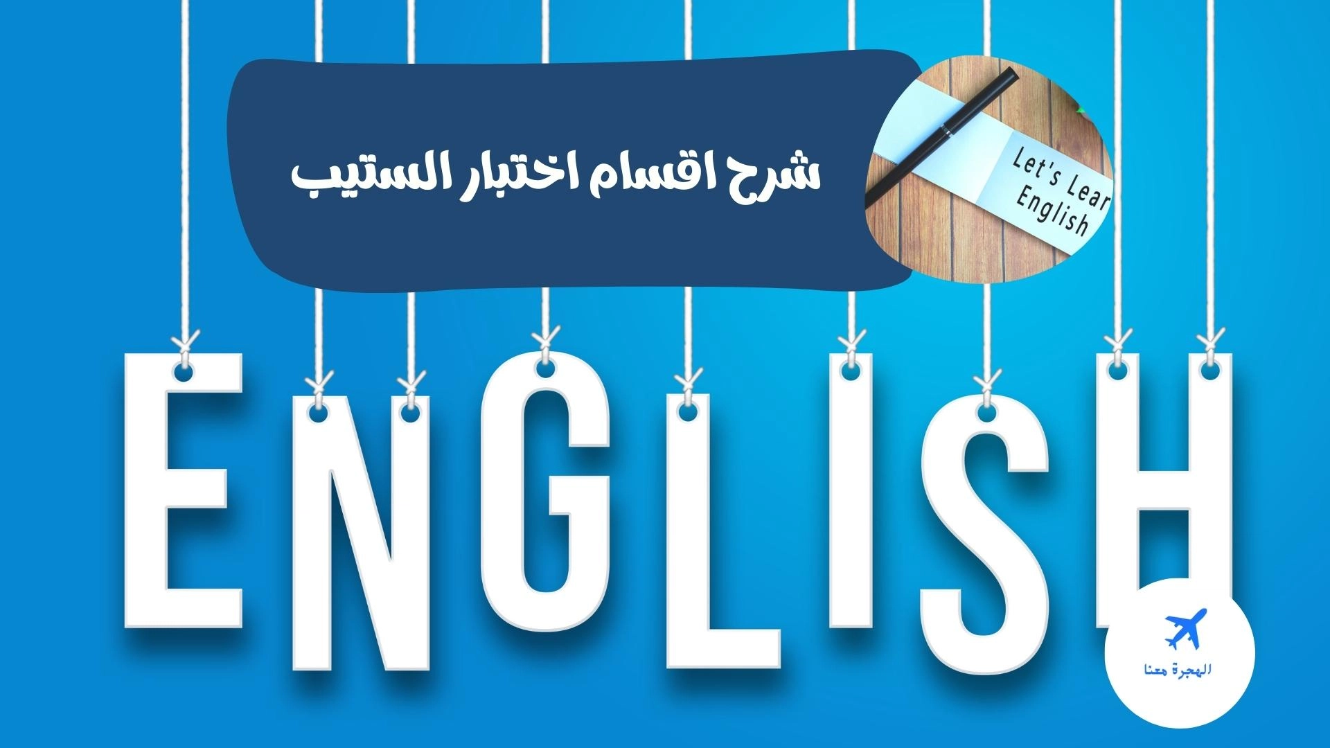 شرح اقسام اختبار الستيب وكيفية الإجابة على الأسئلة