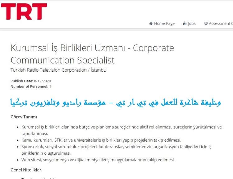 وظيفة شاغرة في قناة TRT