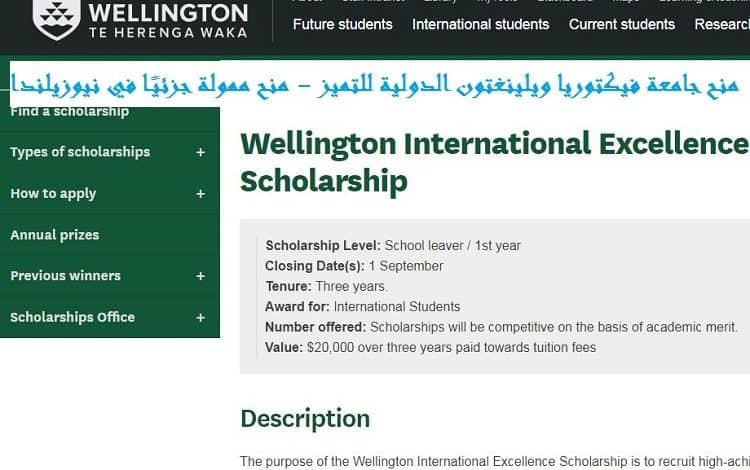 منح جامعة فيكتوريا ويلينغتون