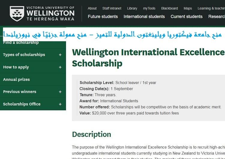 منح جامعة فيكتوريا ويلينغتون