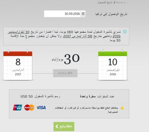 تأشيرة تركيا الجزائر