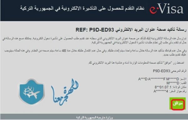  طلب تأشيرة تركيا من الجزائر