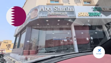 مطعم ابو شريحة