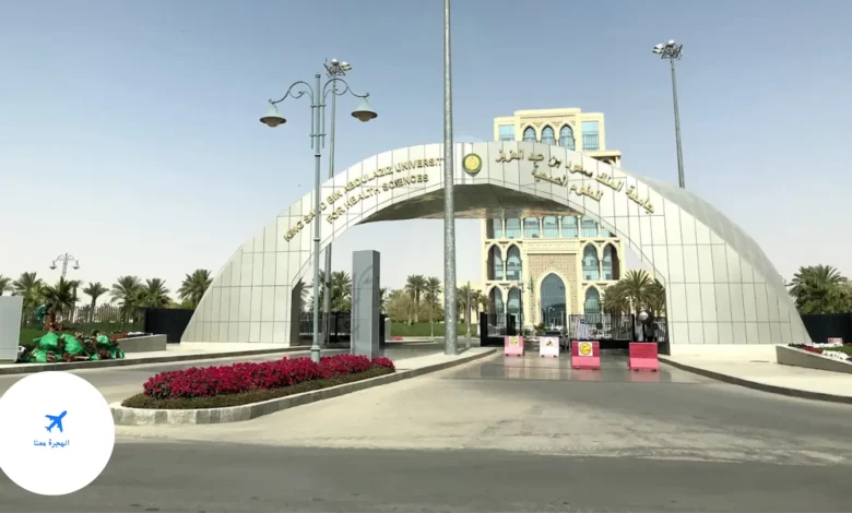 البرنامج الاكاديمي جامعة الملك سعود