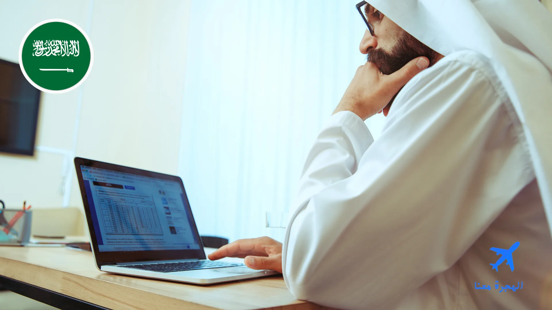 ماجستير عن بعد معتمد في السعودية