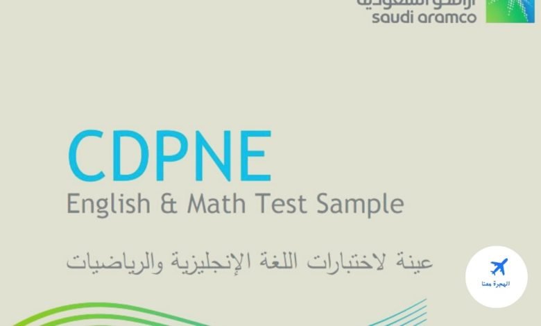 نموذج اختبار ارامكو لخريجي الثانوية