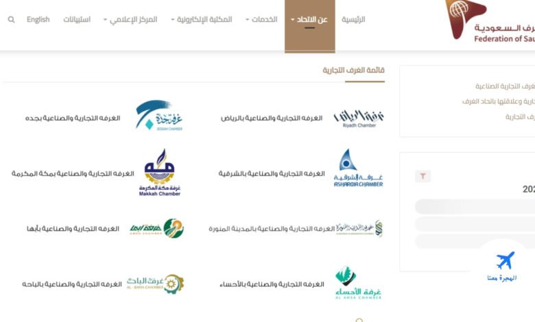 تصديق الغرفة التجارية أون لاين