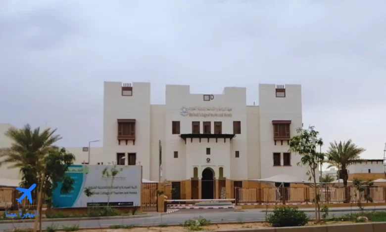 كلية السياحة والفندقة بالمدينة المنورة