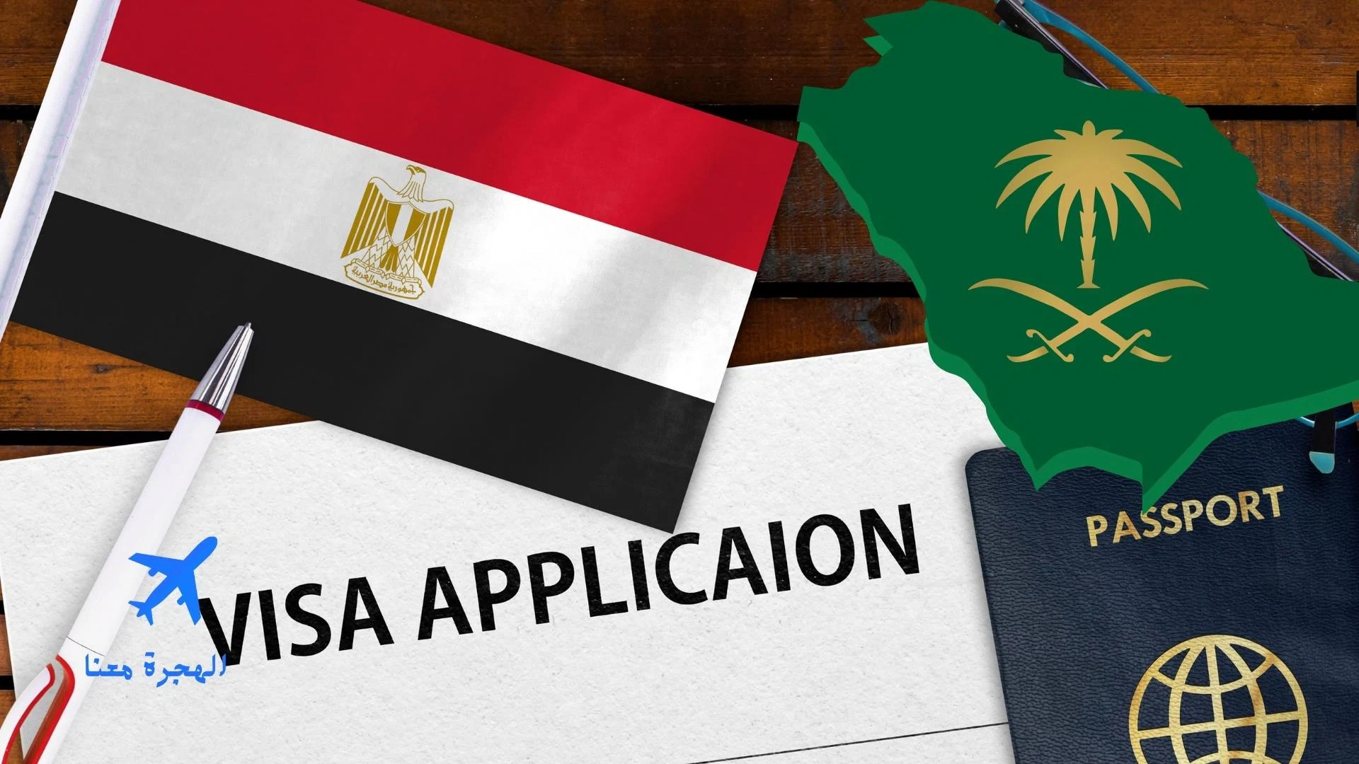 فيزا مصر للسعوديين