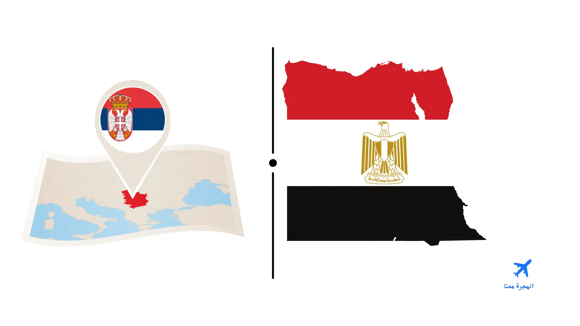 السفارة المصرية في بلغراد