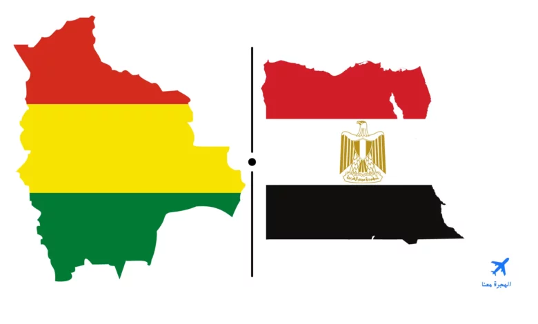 السفارة المصرية في بوليفيا