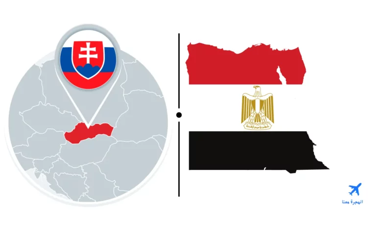 السفارة المصرية في براتيسلافا