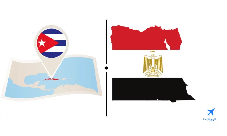 السفارة المصرية في هافانا كوبا