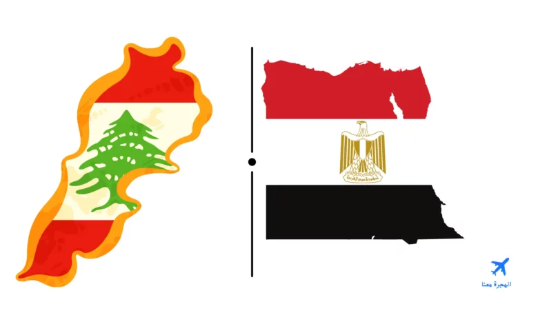 السفارة المصرية في لبنان