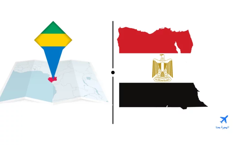 السفارة المصرية في ليبرفيل
