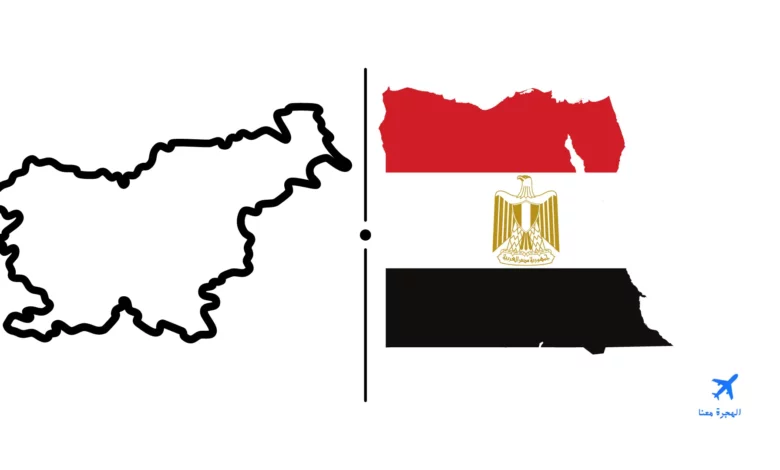 السفارة المصرية في ليوبليانا