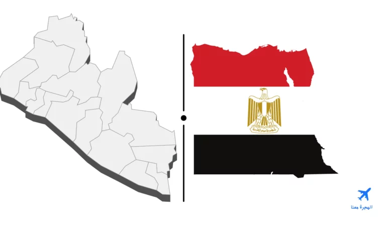 السفارة المصرية في مونروفيا