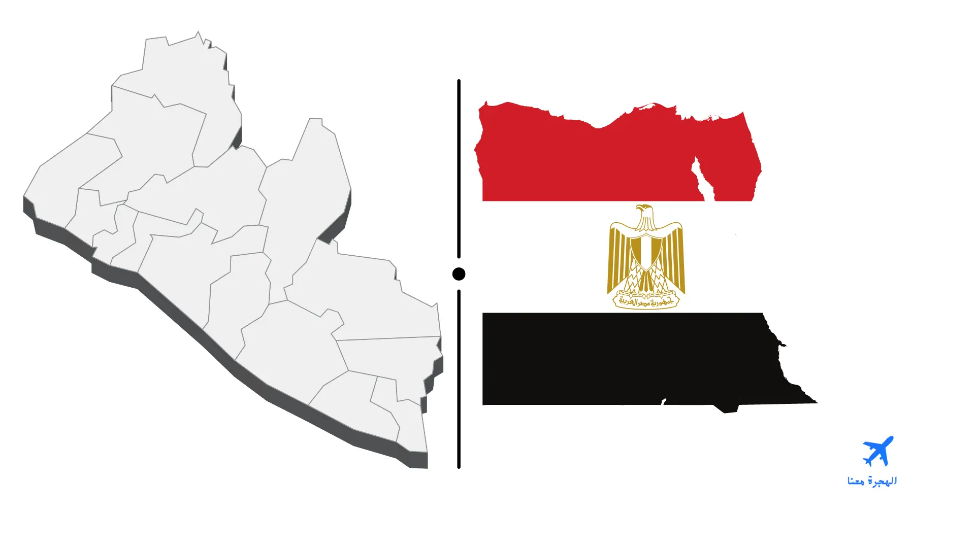 السفارة المصرية في مونروفيا