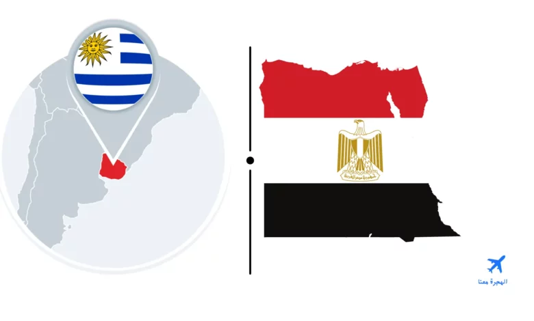 السفارة المصرية في مونتيفيديو