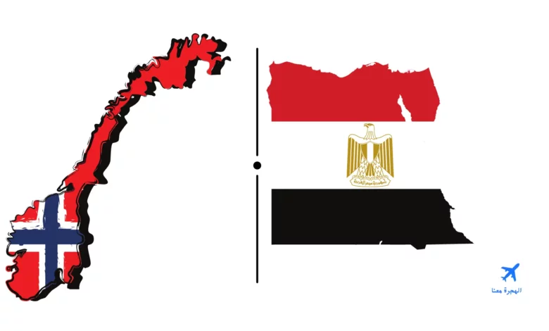 السفارة المصرية في النرويج