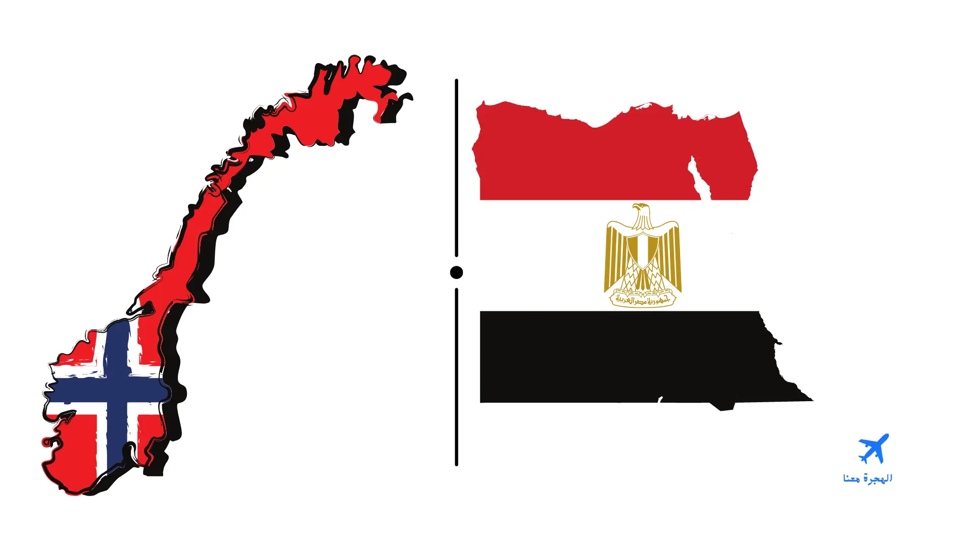السفارة المصرية في النرويج