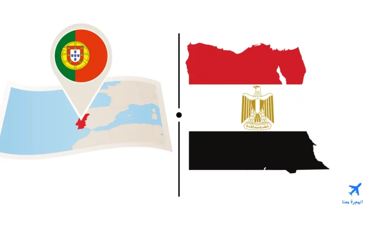 السفارة المصرية في البرتغال 